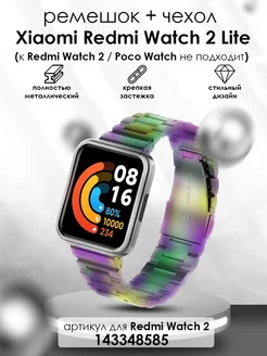 Ремешок для Xiaomi Redmi Watch 2 Lite ТС. 152238314 купить за 586 ₽ в интернет-магазине Wildberries