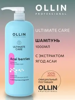 Шампунь для окрашенных волос профессиональный Ollin 1000 мл Ollin Professional 152238494 купить за 866 ₽ в интернет-магазине Wildberries