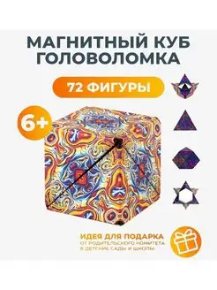 Магнитная головоломка магический куб Маgic Cube BENSON 152238878 купить за 267 ₽ в интернет-магазине Wildberries