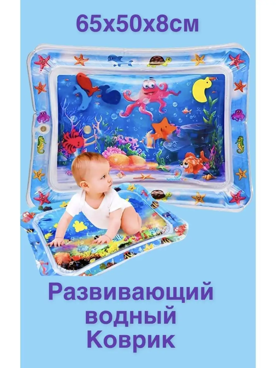 Развивающий водный коврик для детей