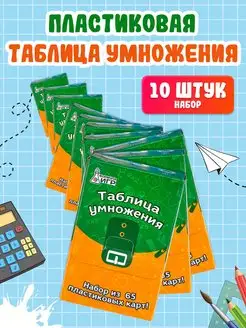 Набор карточек таблица умножения и сложения учимся считать Формула Игр 152239919 купить за 1 155 ₽ в интернет-магазине Wildberries