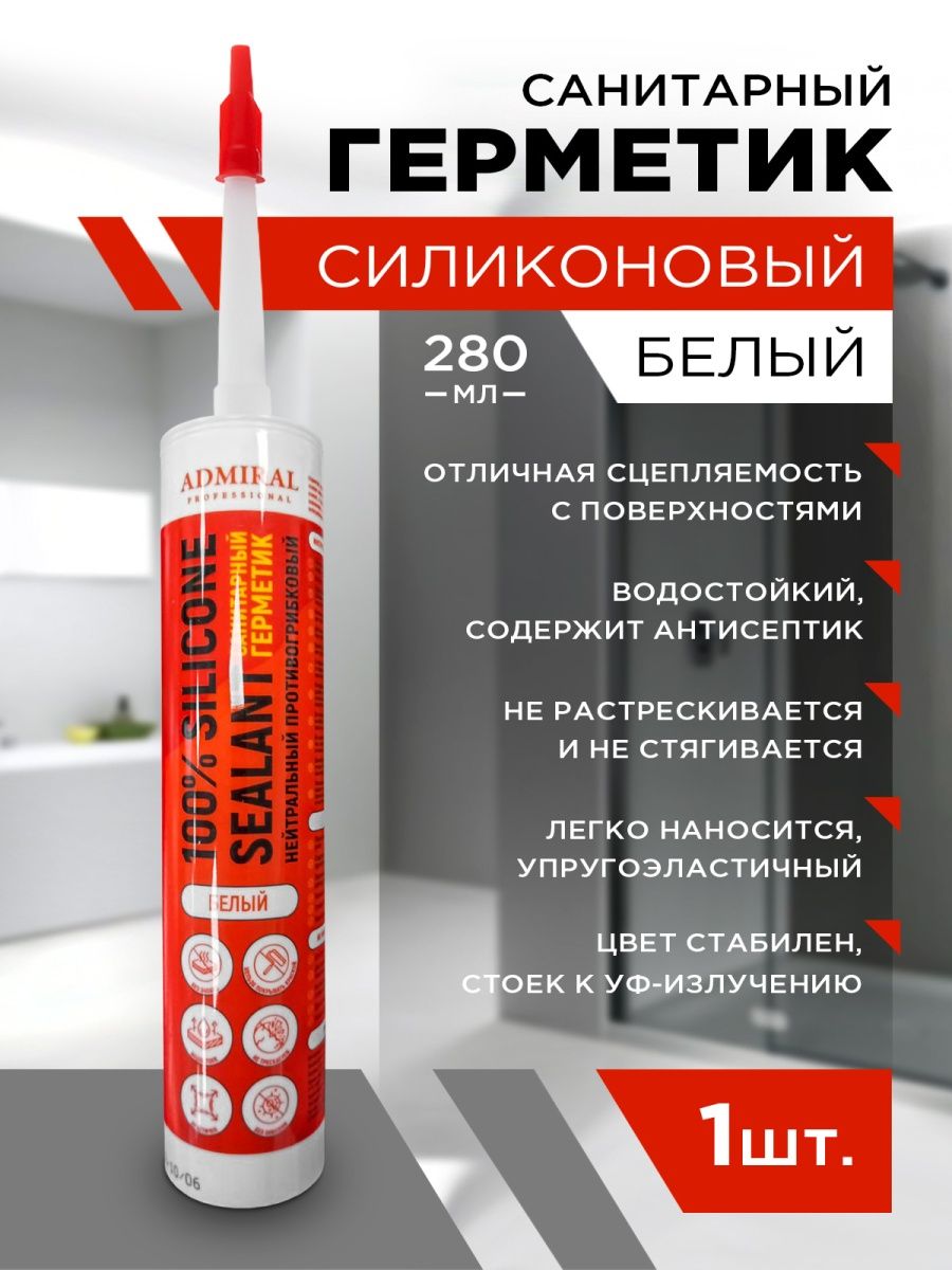 Как открыть герметик силиконовый. Герметик силиконовый bautherm. Герметик силиконовый нейтральный. Силиконовый герметик для холодильника. Герметик силиконовый цвета.