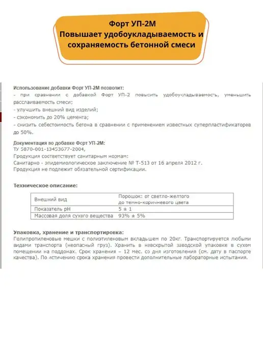 Betaf Ускоритель-суперпластификатор УП-2М 1кг, 2 м, 1 кг, фото 3