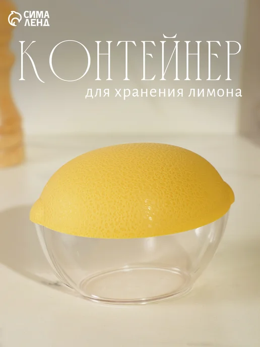 Контейнер для хранения лимона, 12х8,5х8,5 см, 12x8.5x8.5 см, фото 5