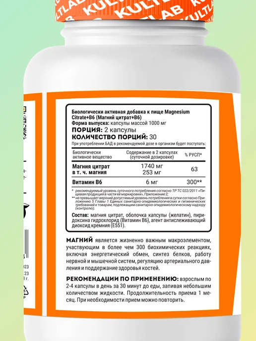 KultLab Магний В6 цитрат для женщин и мужчин 250-500 мг, 300 мл, фото 2
