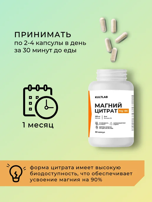 KultLab Магний В6 цитрат для женщин и мужчин 250-500 мг, 300 мл, фото 4