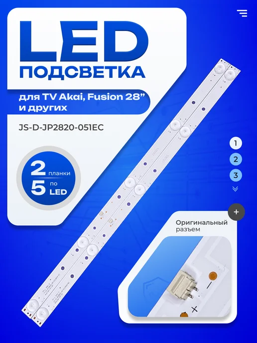 ТехЦентр Полюс Подсветка JS-D-JP2820-051EC MS-L0870, вариант