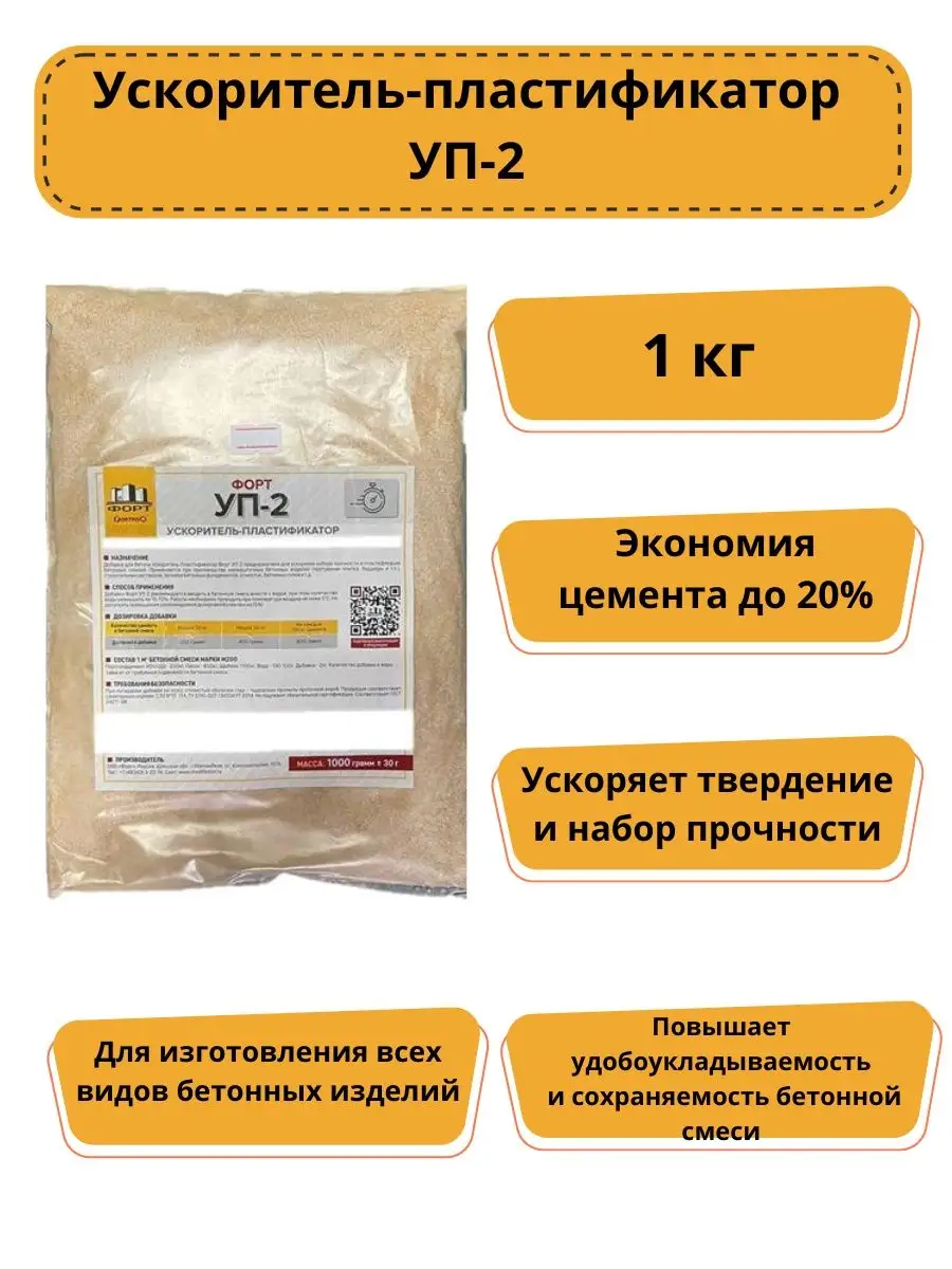 Добавка для строительной смеси пластификатор УП-2 1кг