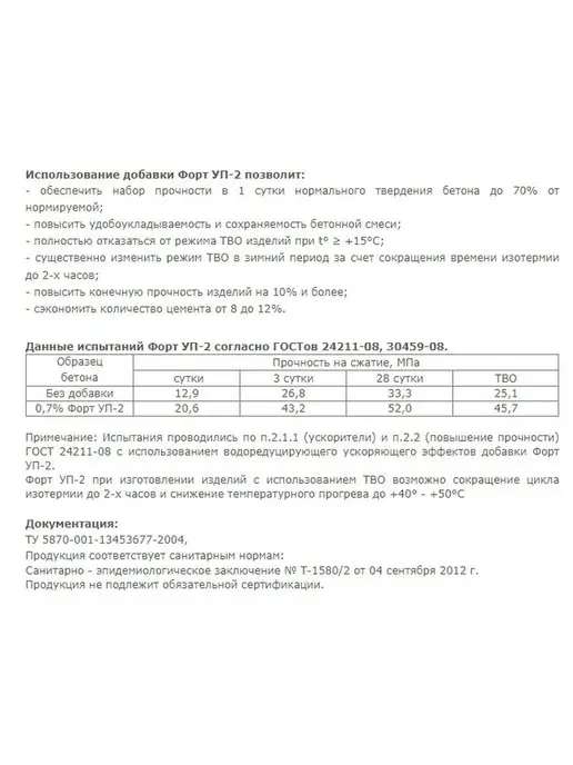Betaf Добавка для строительной смеси пластификатор УП-2 1кг, 1 кг, фото 3