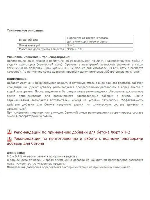 Betaf Добавка для строительной смеси пластификатор УП-2 1кг, 1 кг, фото 4