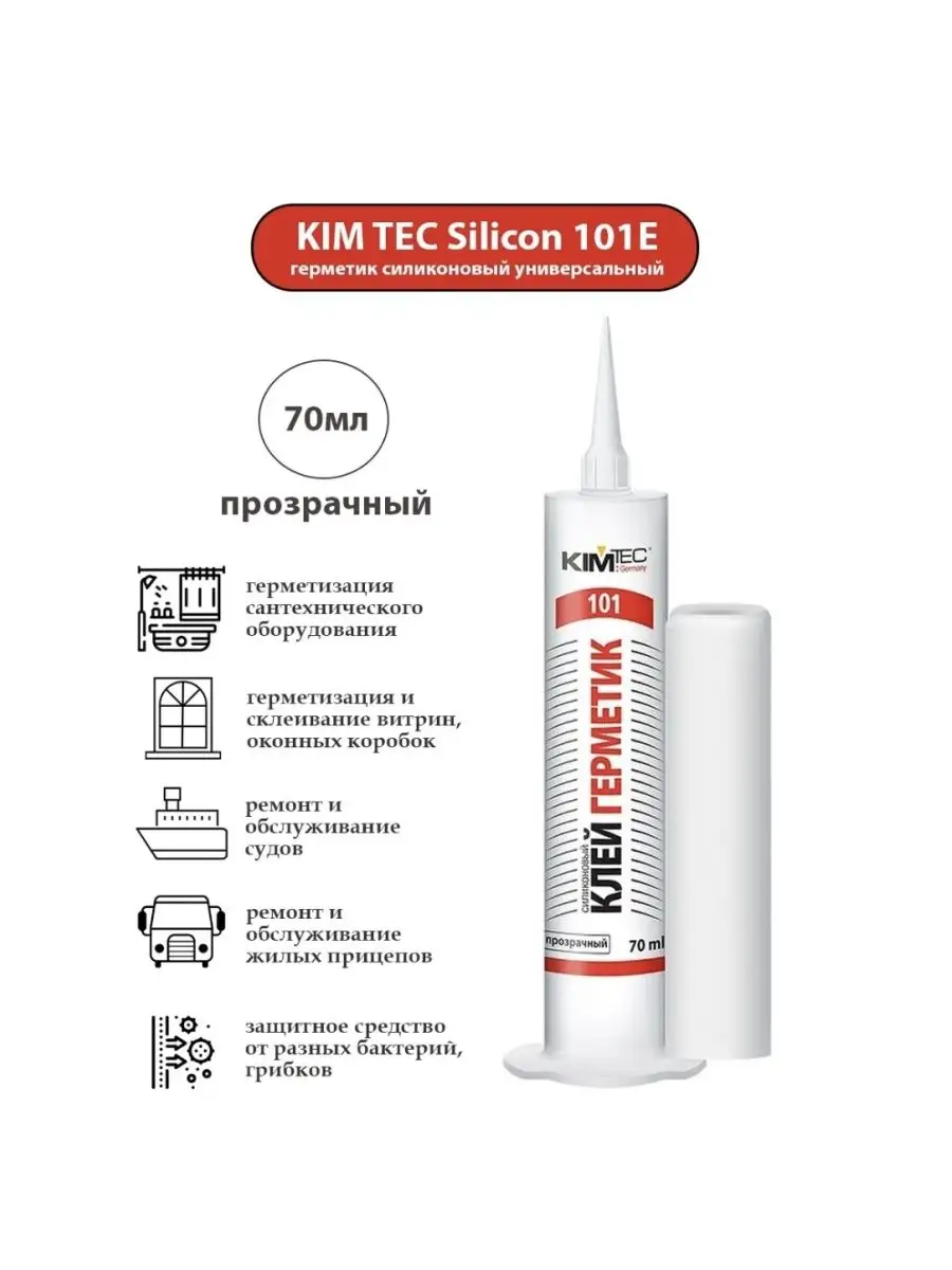 Силиконовый Клей Герметик KIM TEC 101, 70мл. Силиконовый Клей Герметик KIM TEC 101, 70мл. 152242429 купить за 399 ₽ в интернет-магазине Wildberries