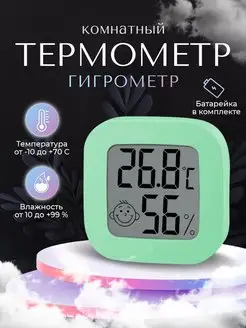 Термометр комнатный гигрометр Оранжевое яблоко 152242580 купить за 275 ₽ в интернет-магазине Wildberries