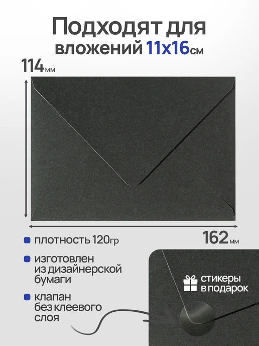 CardsLike Конверты бумажные для пригласительных на свадьбу цветные с6, черный, фото 2