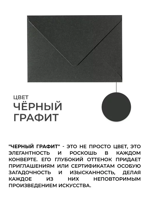 CardsLike Конверты бумажные для пригласительных на свадьбу цветные с6, черный, фото 7