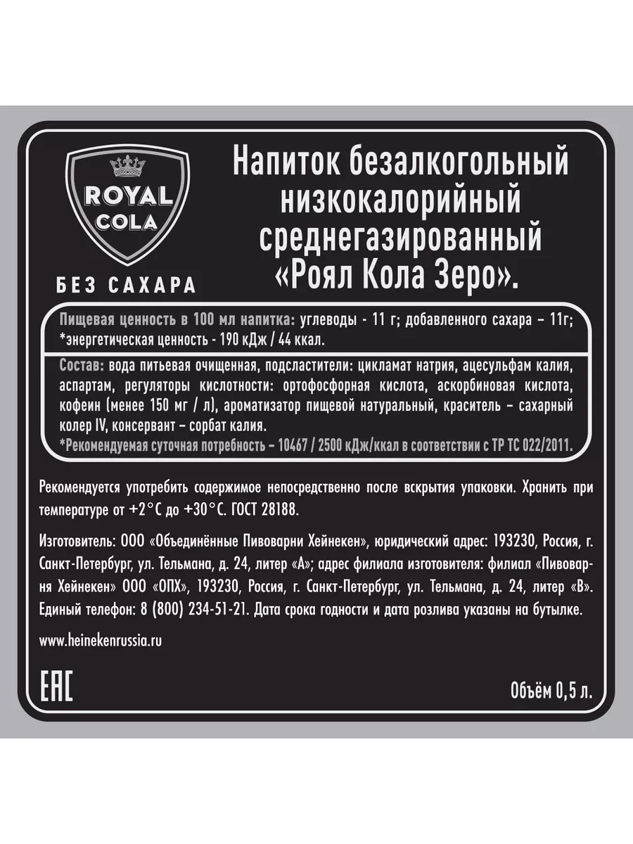 Напиток газированный Роял Кола Zero 12 шт х 0,5л Royal Cola 152243439  купить в интернет-магазине Wildberries