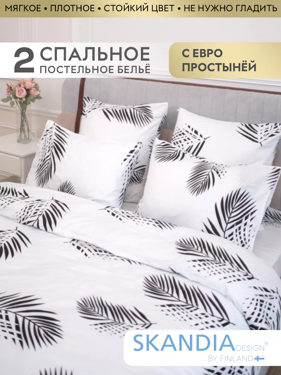 Постельное белье 2 спальное с евро простыней Skandia Home 152243479 купить  за 1 129 ₽ в интернет-магазине Wildberries