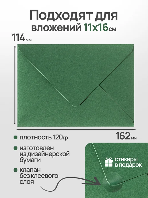 CardsLike Конверты бумажные для пригласительных на свадьбу цветные с6, зеленый, фото 3
