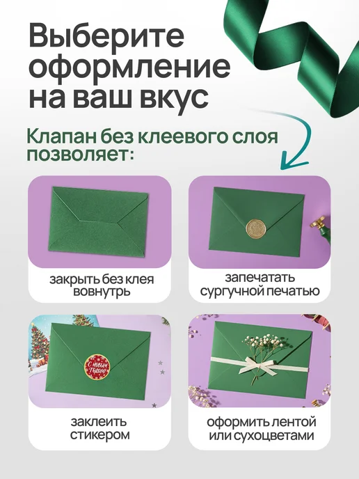 CardsLike Конверты бумажные для пригласительных на свадьбу цветные с6, зеленый, фото 4