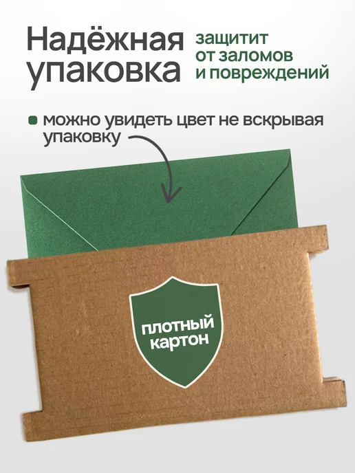 CardsLike Конверты бумажные для пригласительных на свадьбу цветные с6, зеленый, фото 5