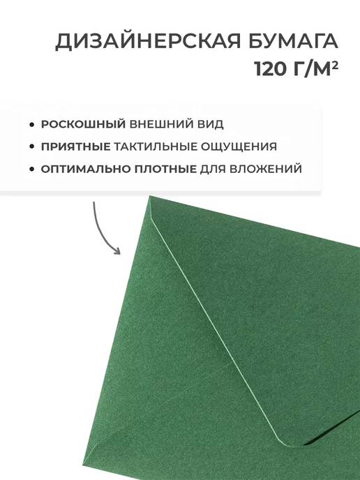 CardsLike Конверты бумажные для пригласительных на свадьбу цветные с6, зеленый, фото 6