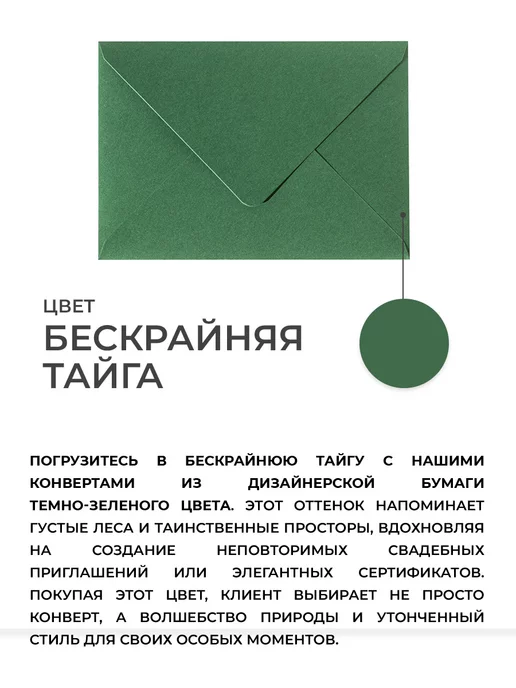 CardsLike Конверты бумажные для пригласительных на свадьбу цветные с6, зеленый, фото 7