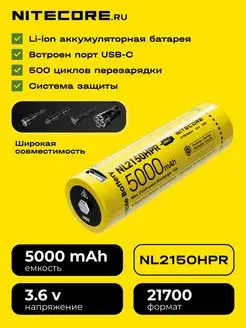 22602 Аккумуляторная батарейка 21700 для фонаря Nitecore 152243963 купить за 3 321 ₽ в интернет‑магазине Wildberries