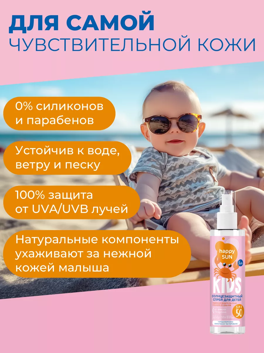 Солнцезащитный крем спрей детский SPF 50, 190мл fito cosmetic 152244111  купить за 420 ₽ в интернет-магазине Wildberries