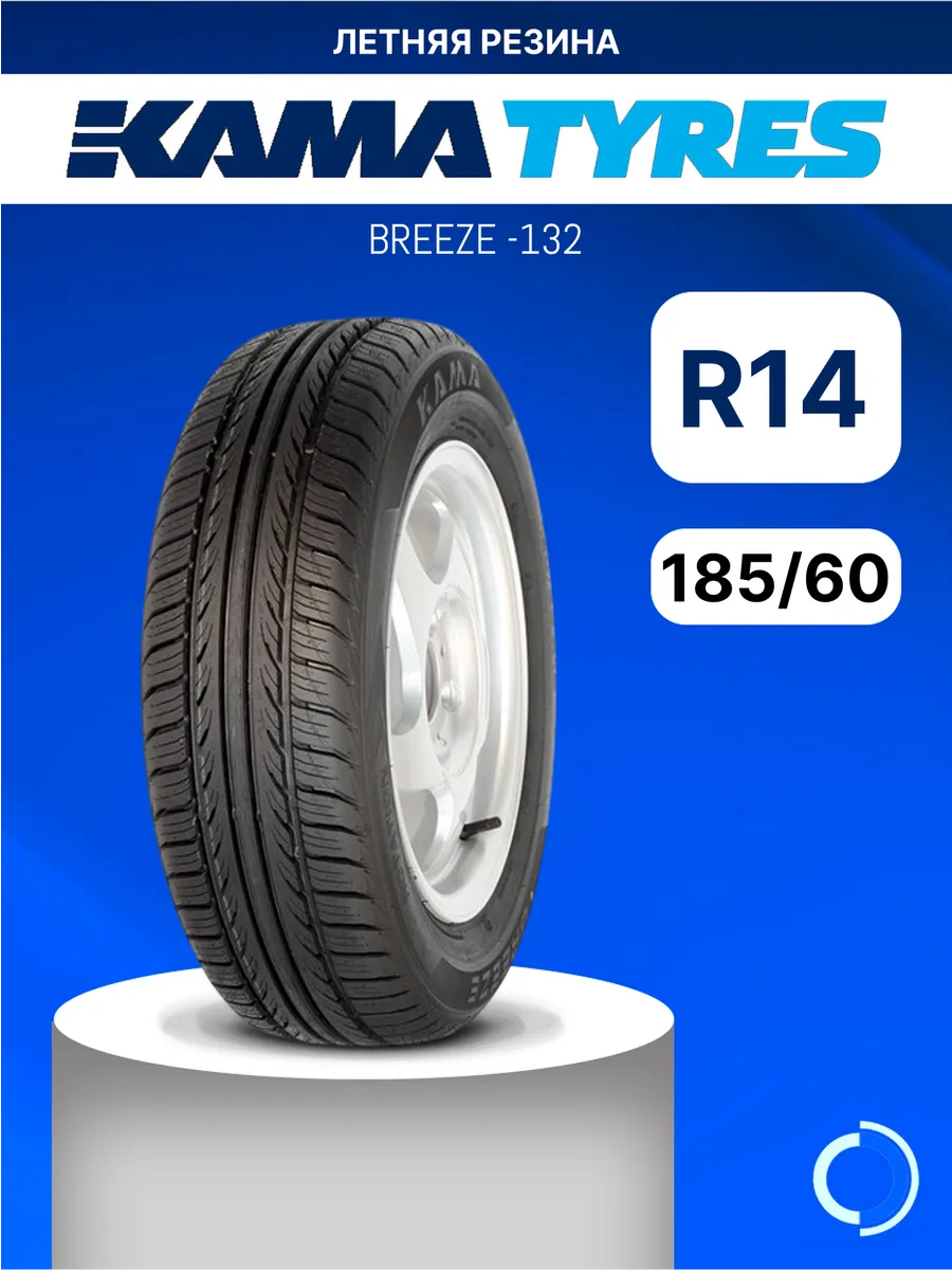 шины летние 185 60 R14