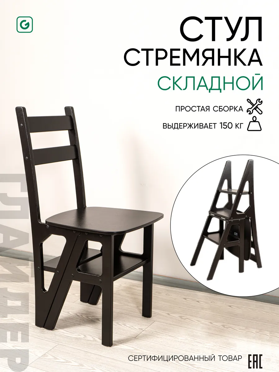 Стул стремянка Деревянный...