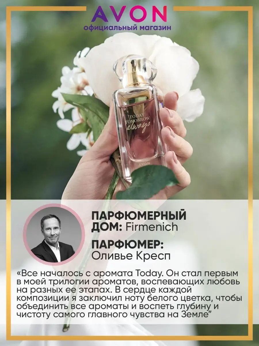 Парфюмерная вода женская Always 50 мл эйвон оригинал AVON 152244613 купить  в интернет-магазине Wildberries