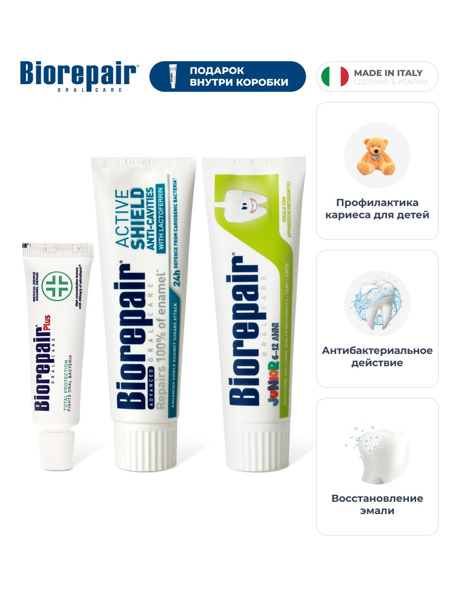 Зубная паста biorepair active shield