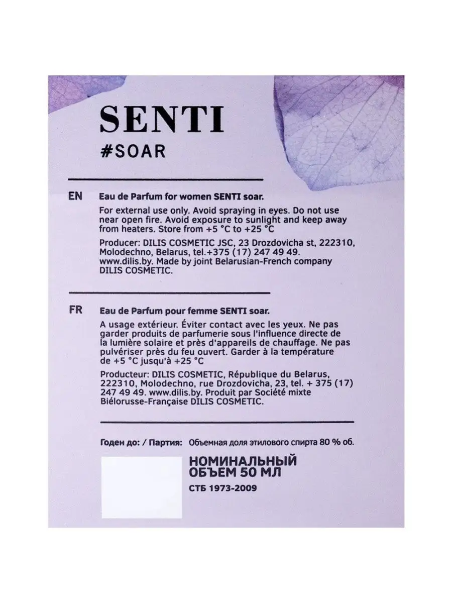 Туалетная вода женская senti soar, 50мл DILIS PARFUM 152246574 купить в  интернет-магазине Wildberries