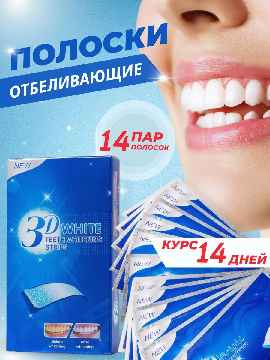 Отбеливающая полоска для...