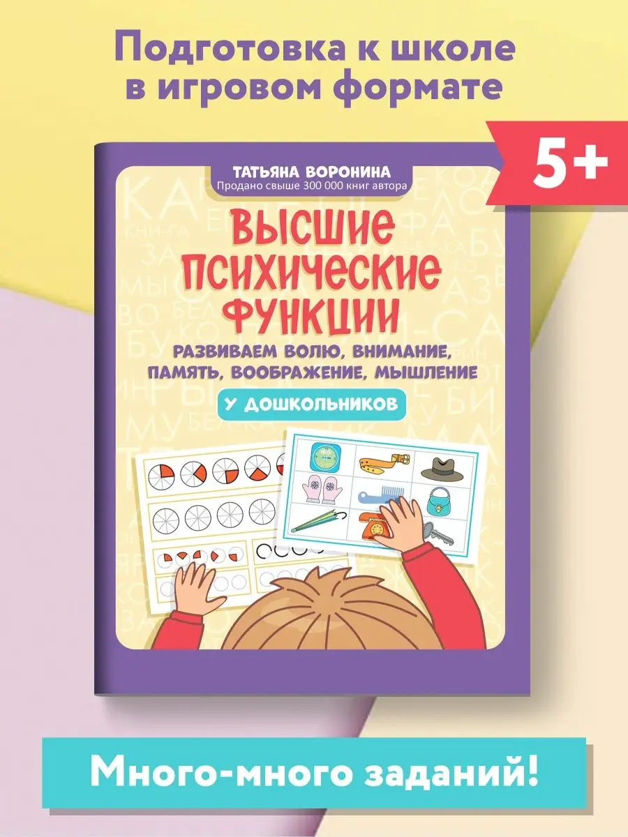 Высшие психические функции: Развиваем волю, внимание, память Издательство  Феникс 152249341 купить за 418 ₽ в интернет-магазине Wildberries