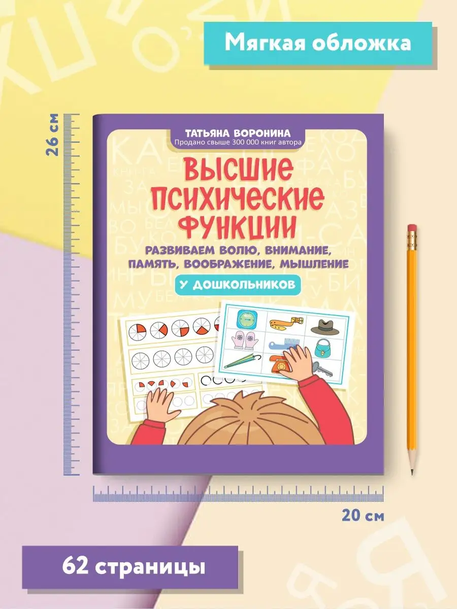 Высшие психические функции: Развиваем волю, внимание, память Издательство  Феникс 152249341 купить за 418 ₽ в интернет-магазине Wildberries