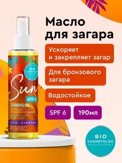 Спрей масло для загара на солнце кокосовое SPF6, 190мл fito cosmetic 152251162 купить за 256 ₽ в интернет-магазине Wildberries