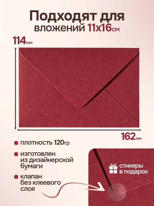 CardsLike Конверты бумажные для пригласительных на свадьбу цветные с6, красный, фото 3