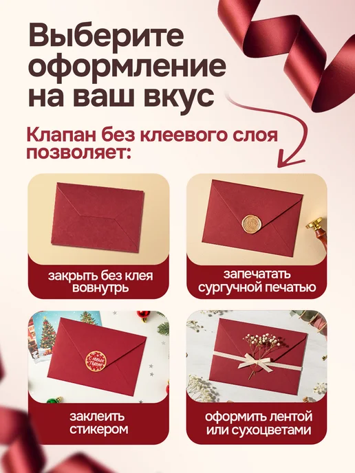 CardsLike Конверты бумажные для пригласительных на свадьбу цветные с6, красный, фото 4