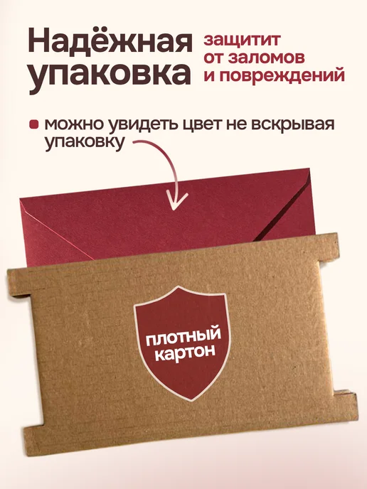 CardsLike Конверты бумажные для пригласительных на свадьбу цветные с6, красный, фото 5