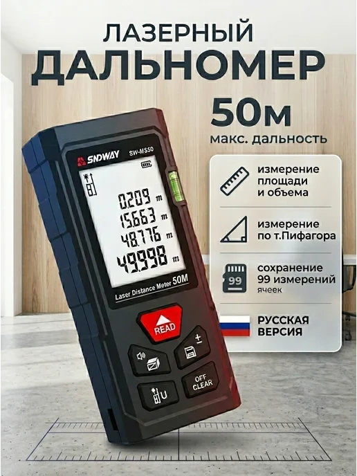 SNDWAY Лазерная рулетка дальномер 40 м для ремонта и строительства, 50 м