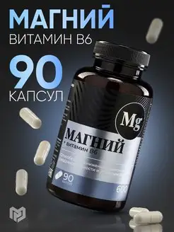 БАД Магний цитрат + B6 витамины в капсулах 600 мг, 90 шт Onlylife 152251881 купить за 490 ₽ в интернет-магазине Wildberries