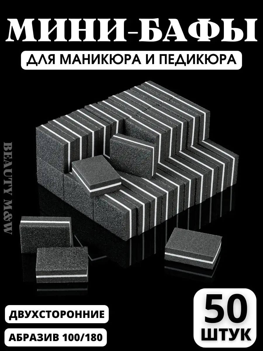 Набор бафиков для маникюра...