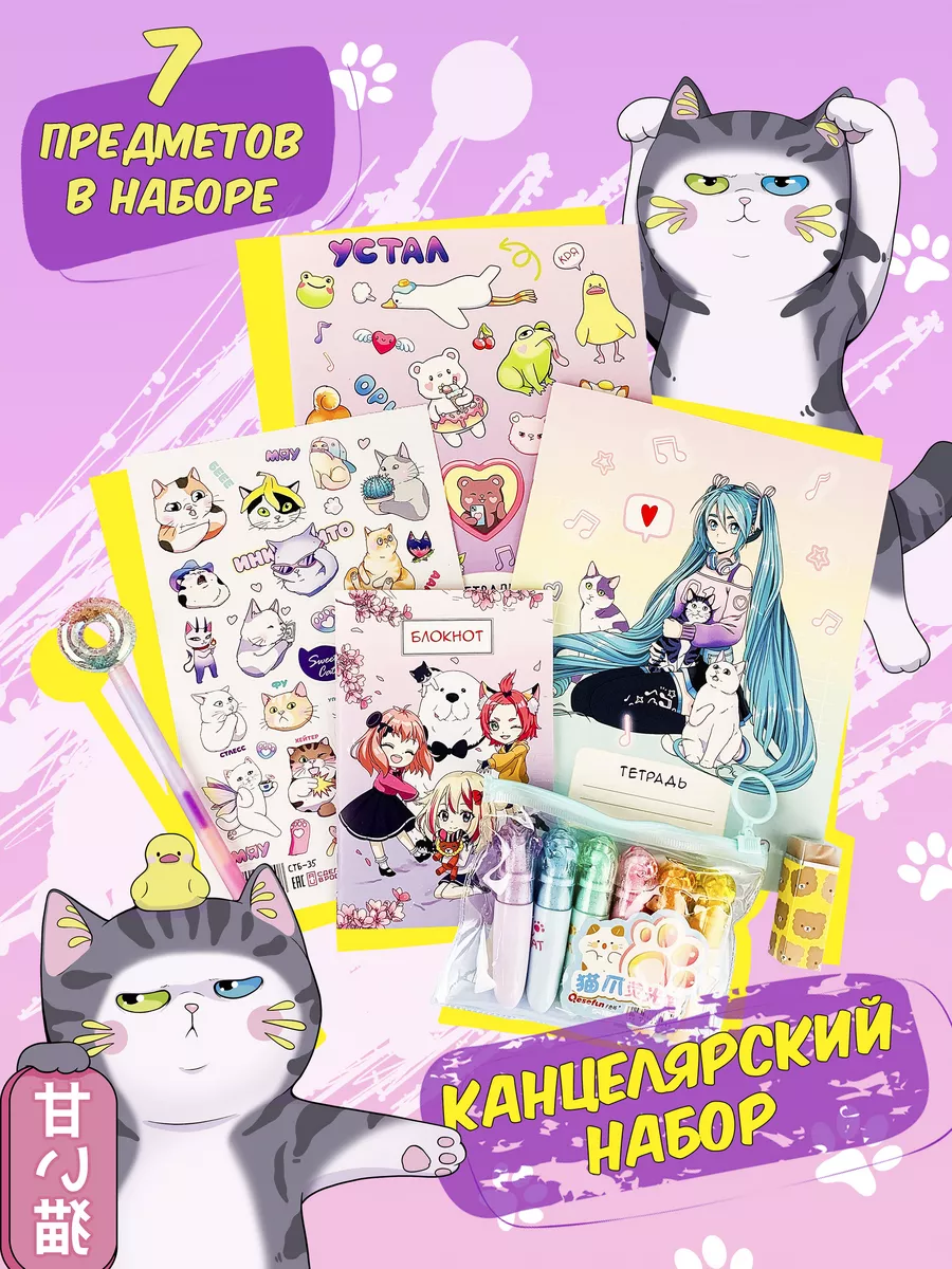 Канцелярский подарочный набор для девочки Аниме Sweet Cat Shop 152254731  купить в интернет-магазине Wildberries