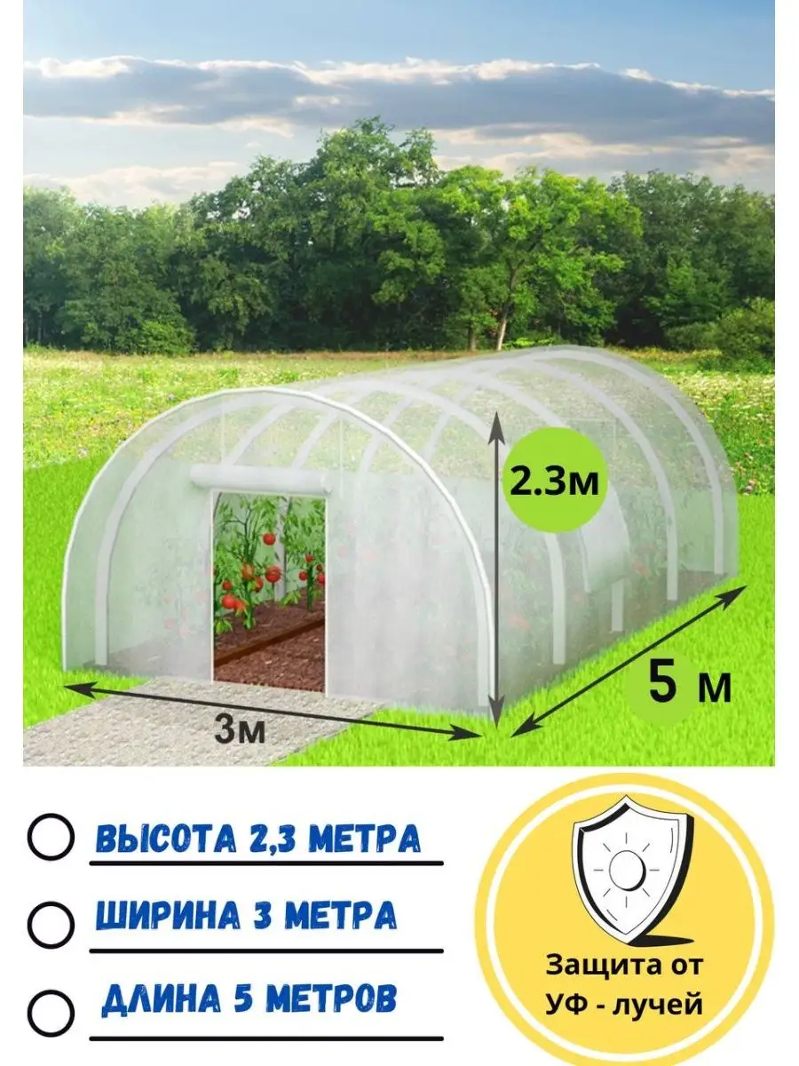 Чехол для теплицы 3х5x2,3 ТентовЪ 152254743 купить за 8 346 ₽ в  интернет-магазине Wildberries