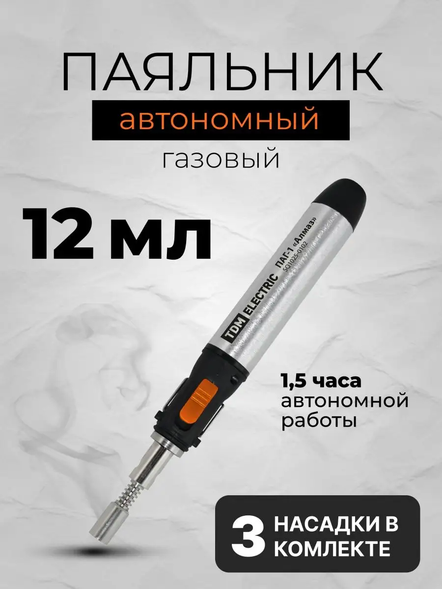 Газовый паяльник с насадками беспроводной с подставкой TDM 152256192 купить  за 1 528 ₽ в интернет-магазине Wildberries