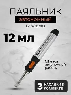 Газовый паяльник с насадками беспроводной с подставкой TDM 152256192 купить за 1 234 ₽ в интернет-магазине Wildberries