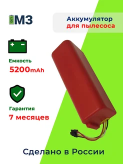 Аккумулятор для пылесоса Xiaomi 14.8v 5200mAh Li-ion Максимальный заряд 152256598 купить за 2 242 ₽ в интернет-магазине Wildberries