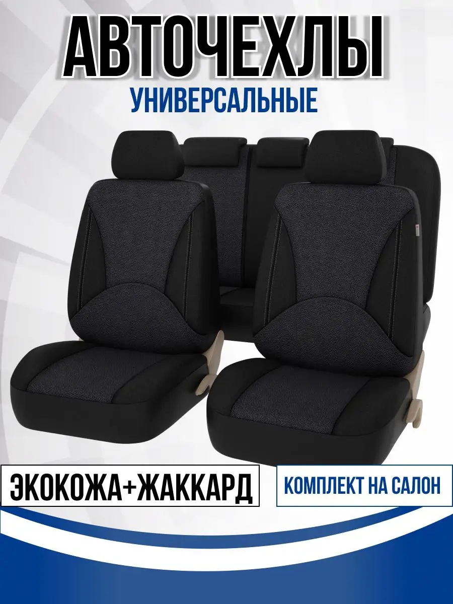 Чехлы на сиденья автомобиля комплект в машину PSV 152257765 купить за 3 135  ₽ в интернет-магазине Wildberries