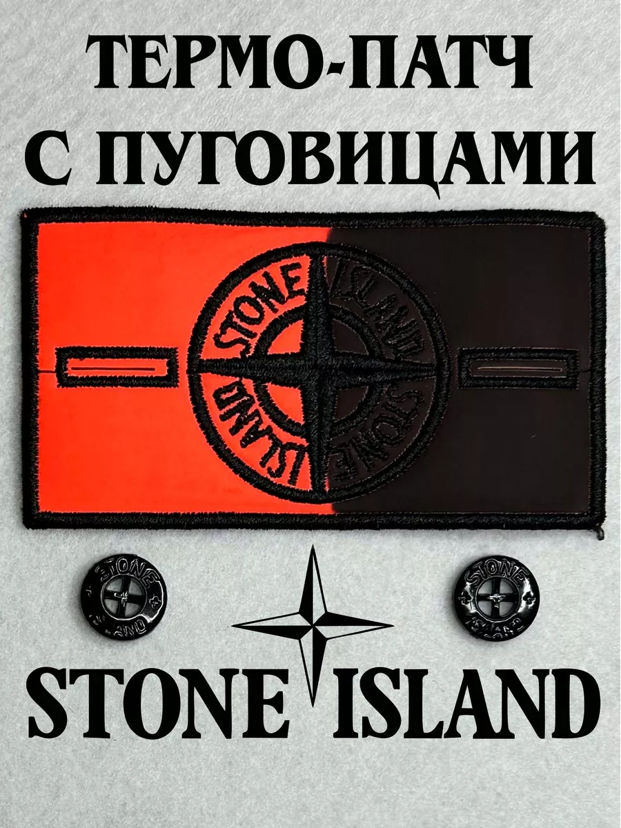 Термо патч Stone Island темный-оранжевый с пуговицами STONE ISLAND  152258815 купить за 330 ₽ в интернет-магазине Wildberries