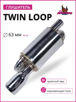 Глушитель Twin loop 63 mm. (приятный звук) Япона Мама Tuning shop 152259038 купить за 6 486 ₽ в интернет‑магазине Wildberries